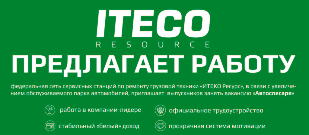 Ооо итеко. ИТЕКО ресурс. ИТЕКО логотип. ООО ИТЕКО Россия. Iteco транспортная компания логотип.