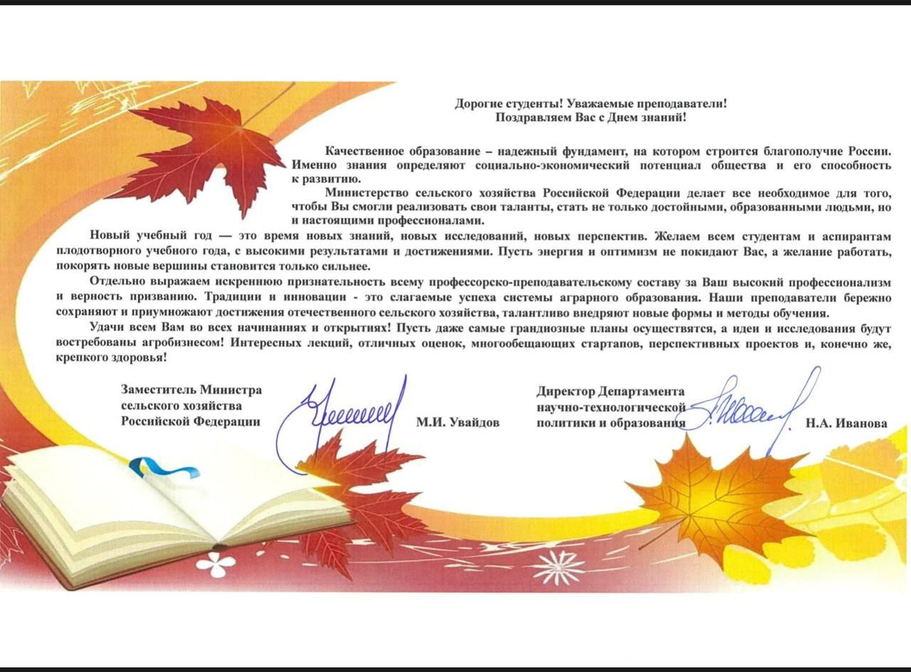 Речь для учителя на день знаний. Поздравление с 1 сентября. Поздравление учителей с 1 сентября от директора. Поздравление с 1 сентября в прозе. Поздравление директору школы с 1 сентября.